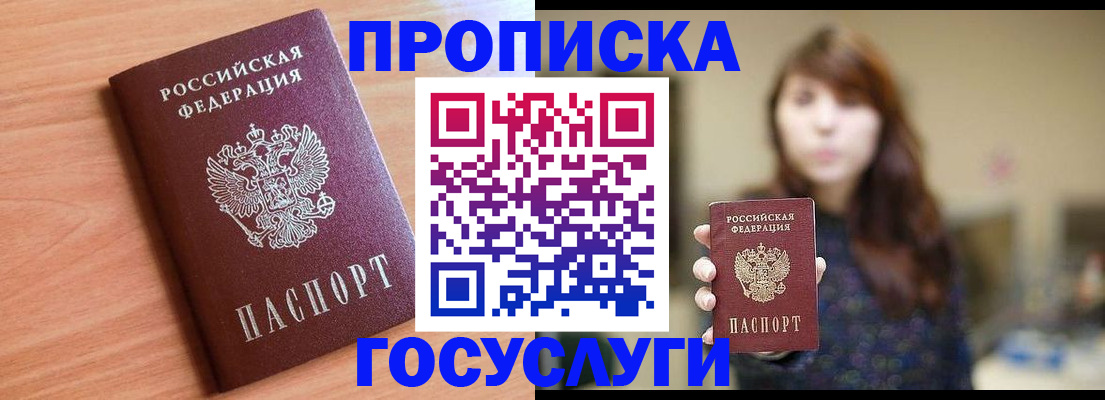 прописка гарантия в Лабытнанги