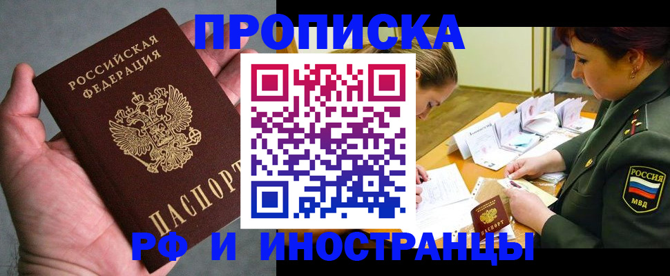 временная регистрация купить в Лабытнанги