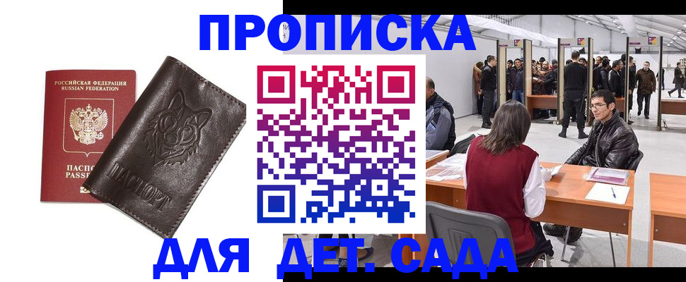 прописка штамп в Лабытнанги