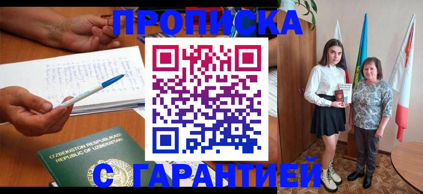 временная регистрация 2025 в Лабытнанги